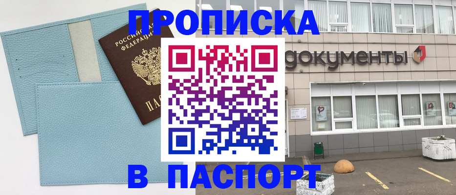 прописка в Свирске